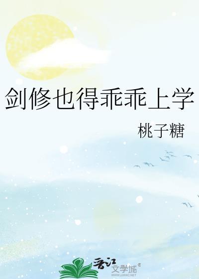 剑修完结