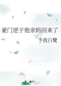 豪门亲妈翻车后免费阅读