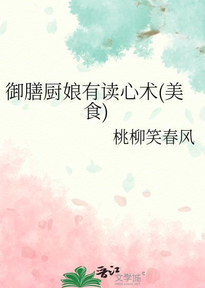 御膳房的小厨娘