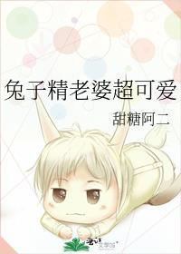 兔子精头像