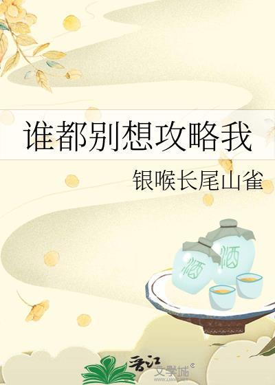 谁都别想挡我败家快穿