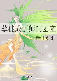 师尊不高危笔趣阁无弹窗最新章节内容