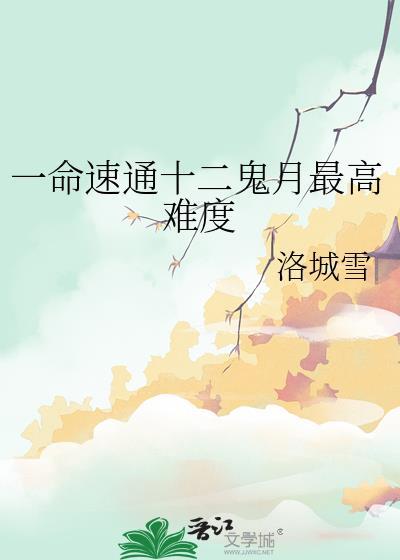 十二鬼月怎么分级