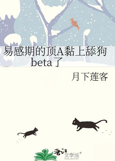 易感期alpha受