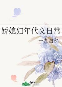 俏媳妇年代文日常免费阅读