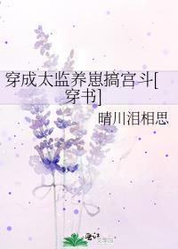 穿越成太监