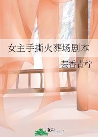 虐文女主撕了剧本