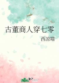 古董商人游戏
