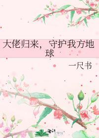 大佬归来要逆袭