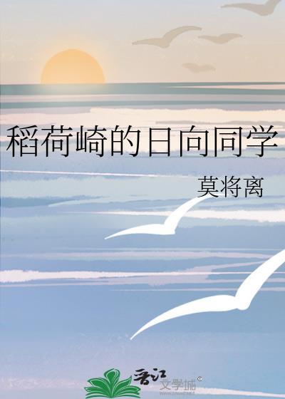 稻荷崎成员