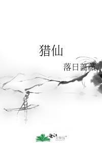 我的弓能猎仙