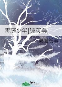 毒藤女吻了