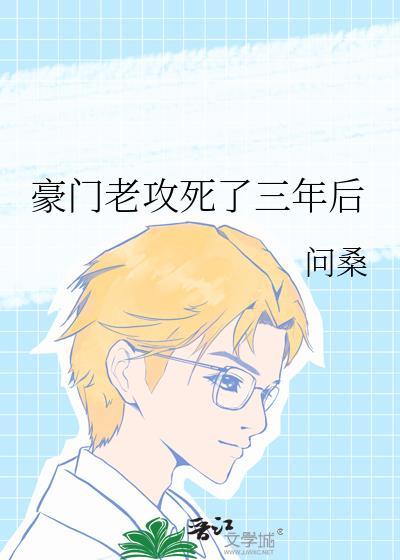 豪门老攻拼命