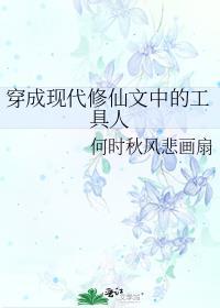 穿成修仙文里的炮灰