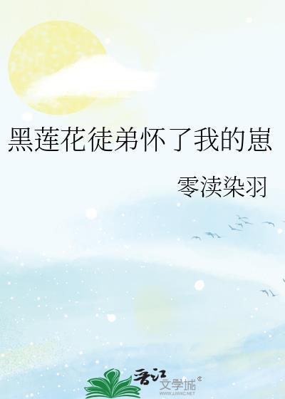 这白莲花我不当了