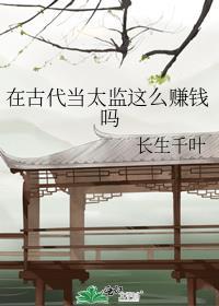 古代当太监还能当大臣吗