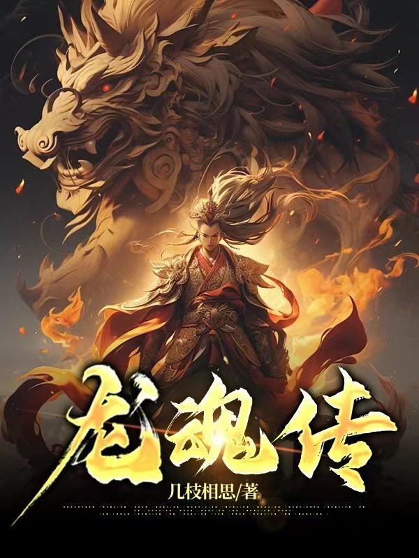 泰剧龙魂传