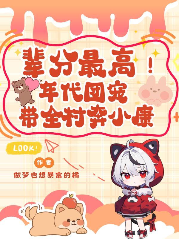 年代文里被全家团宠的老闺女