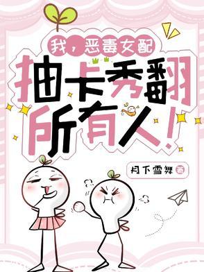我恶毒女配能掐会算云观月