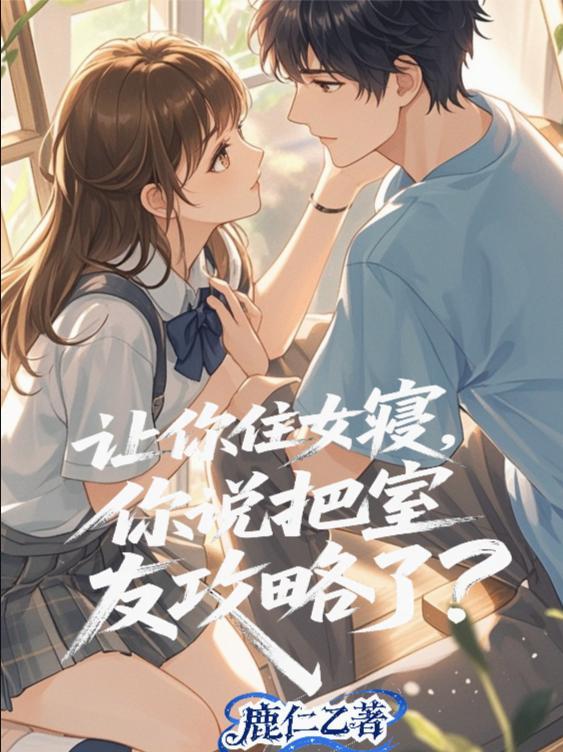 女寝舍