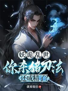 妖诡乱世李北尘