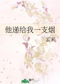 给你一支烟什么意思