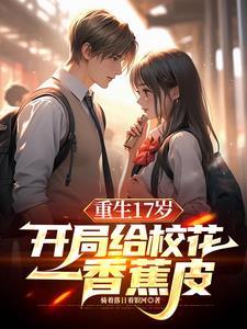 我让校花震惊了在线