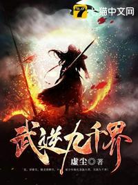 武逆九千界女主有几个