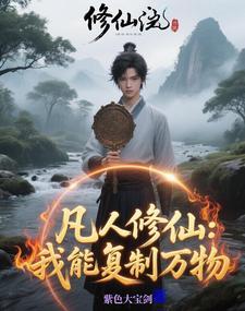 主角修炼镜中仙