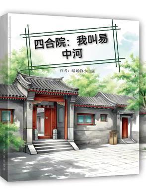 四合院我叫易中河免费阅读全文