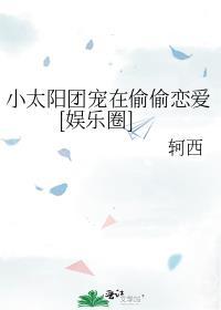 掰弯直男掰弯的梗来源
