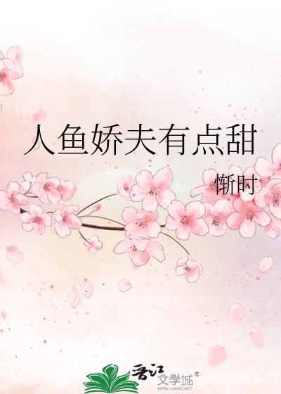 人鱼娇妃