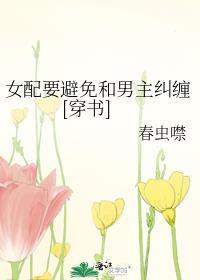 女配要男女主在一起