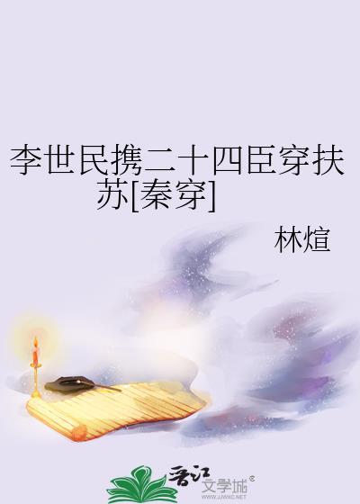 李世民24大