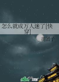 娇气包大反派by