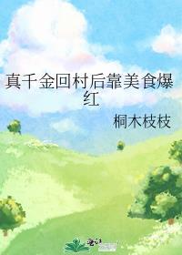 穿越后我靠美食火爆星际