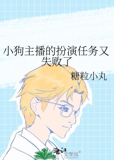 小狗直播间虎牙
