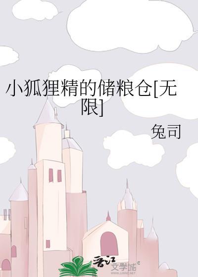小狐狸成精了