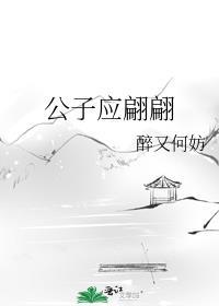 公子骑翩翩