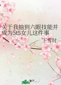 六眼设定几年出现一次