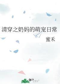 清穿之奶娘 作者红颜祸水