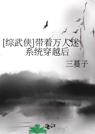 综穿之万人迷