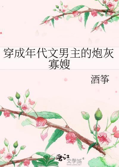 穿成年代文男主的炮灰寡嫂免费阅读