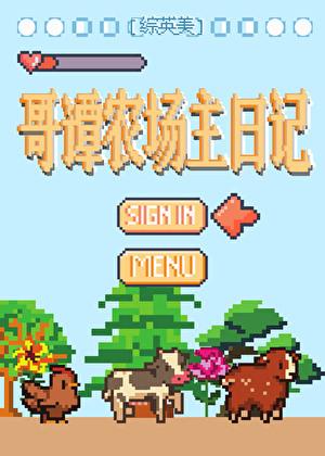 综英美哥谭的魔法药师