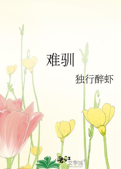 难驯灯笼鱼