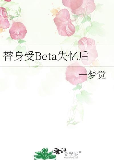 替身受知道后离开了
