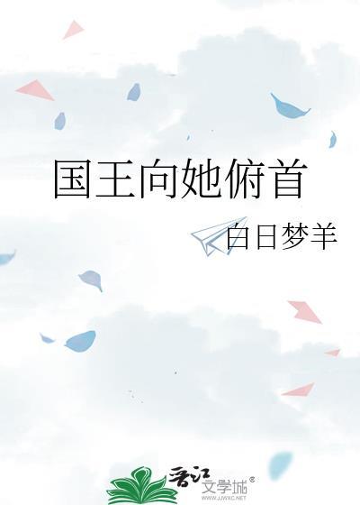 国王向教皇下跪