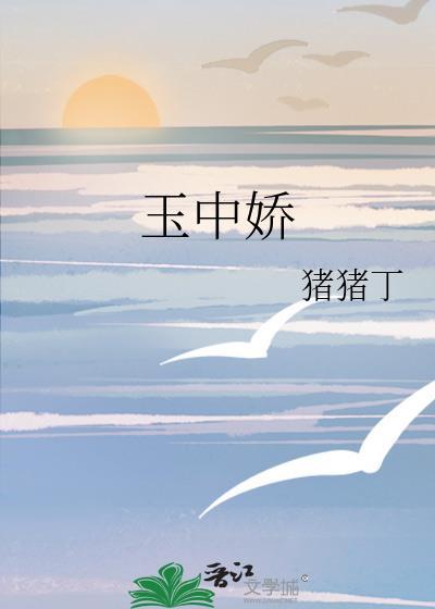 玉中娇(1v1