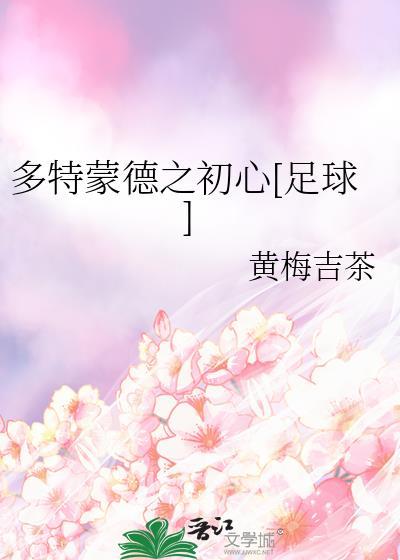 2020多特蒙德