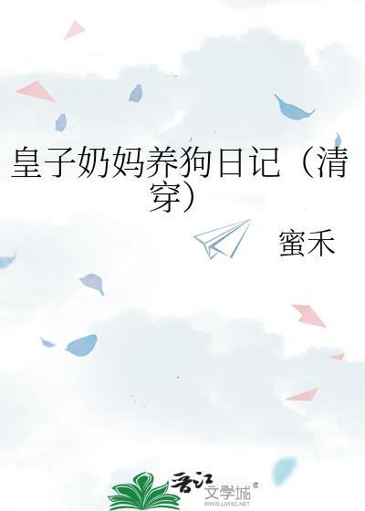 皇子乳母地位